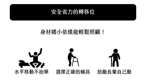 移位床|老人照顧,轉移位技巧,三大原則安全又省力,長期照顧復。